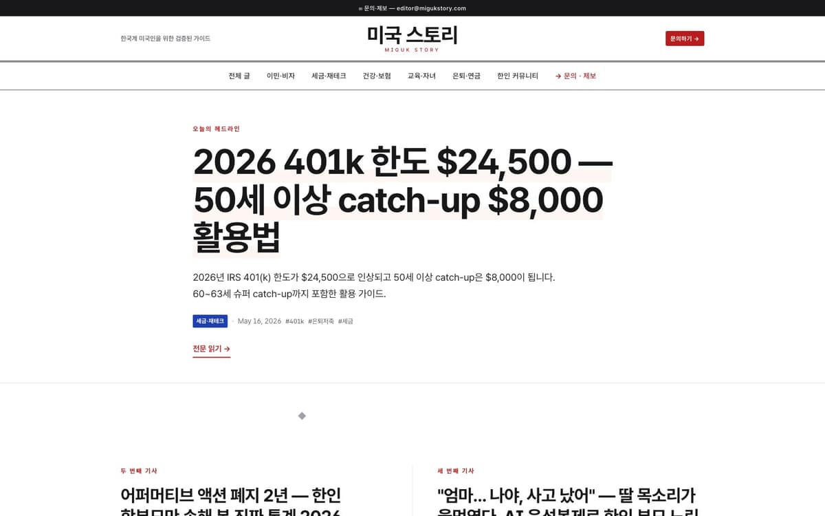 미국 스토리 (Miguk Story)